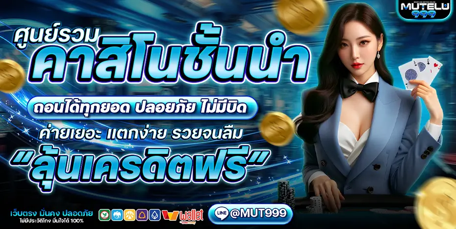 MUTELU999